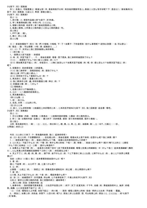 下雨常识教案,下雨天要注意教案-第4张图片-牛逼常识网 下雨常识教案,下雨天要注意教案-第4张图片-牛逼常识网