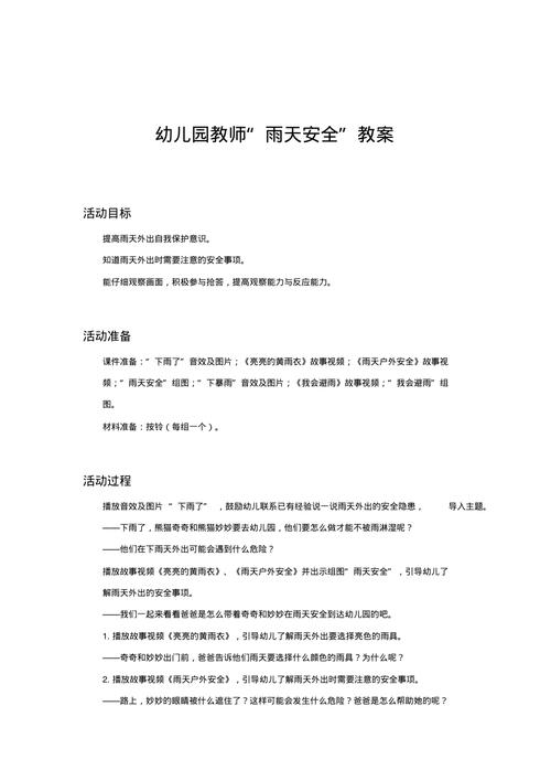 下雨常识教案,下雨天要注意教案-第5张图片-牛逼常识网 下雨常识教案,下雨天要注意教案-第5张图片-牛逼常识网