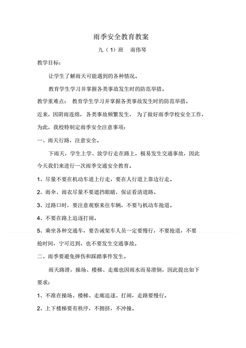 下雨常识教案,下雨天要注意教案-第6张图片-牛逼常识网 下雨常识教案,下雨天要注意教案-第6张图片-牛逼常识网