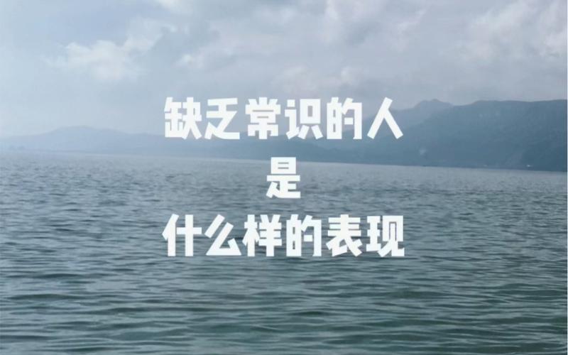 家人没有常识,父母没有常识-第3张图片-牛逼常识网 家人没有常识,父母没有常识-第3张图片-牛逼常识网