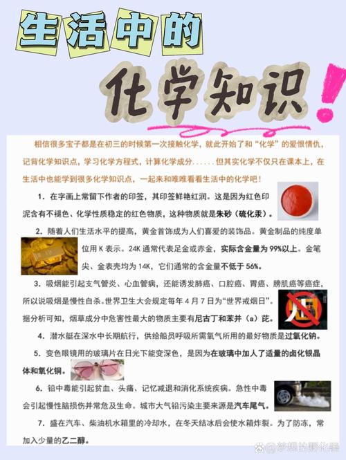 化学必备常识 - 化学 常识-第1张图片-牛逼常识网 化学必备常识 - 化学 常识-第1张图片-牛逼常识网