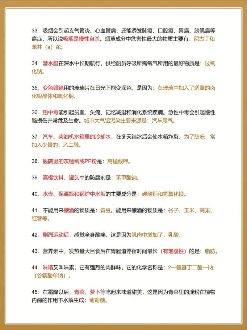 化学必备常识 - 化学 常识-第6张图片-牛逼常识网 化学必备常识 - 化学 常识-第6张图片-牛逼常识网