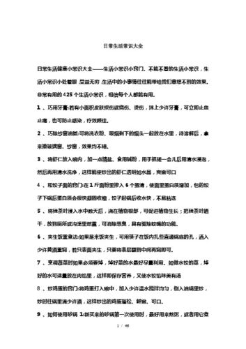 生活常识不够 - 生活常识欠缺是什么意思-第4张图片-牛逼常识网 生活常识不够 - 生活常识欠缺是什么意思-第4张图片-牛逼常识网