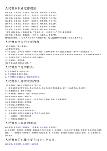 公安基础常识 - 公安基础常识是什么-第1张图片-牛逼常识网 公安基础常识 - 公安基础常识是什么-第1张图片-牛逼常识网