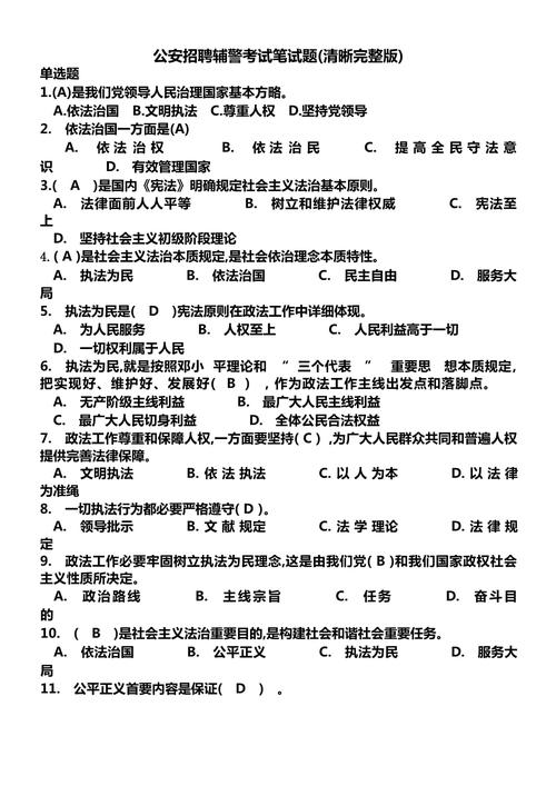 公安基础常识 - 公安基础常识是什么-第5张图片-牛逼常识网 公安基础常识 - 公安基础常识是什么-第5张图片-牛逼常识网
