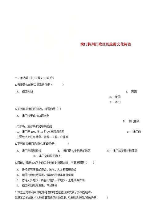 澳门常识与生活(澳门常识与生活五年级)-第6张图片-牛逼常识网 澳门常识与生活(澳门常识与生活五年级)-第6张图片-牛逼常识网