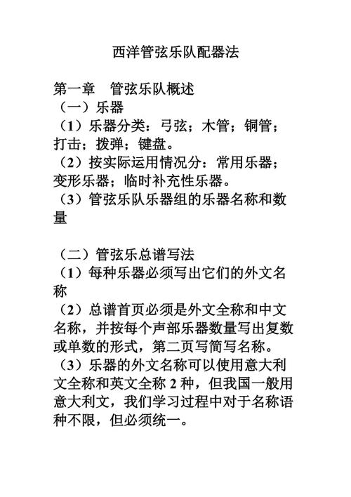 乐队配器常识 - 乐队配器常识大全-第4张图片-牛逼常识网 乐队配器常识 - 乐队配器常识大全-第4张图片-牛逼常识网