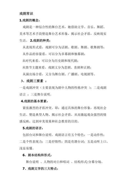 戏剧常识短的,戏剧常考知识点-第8张图片-牛逼常识网 戏剧常识短的,戏剧常考知识点-第8张图片-牛逼常识网