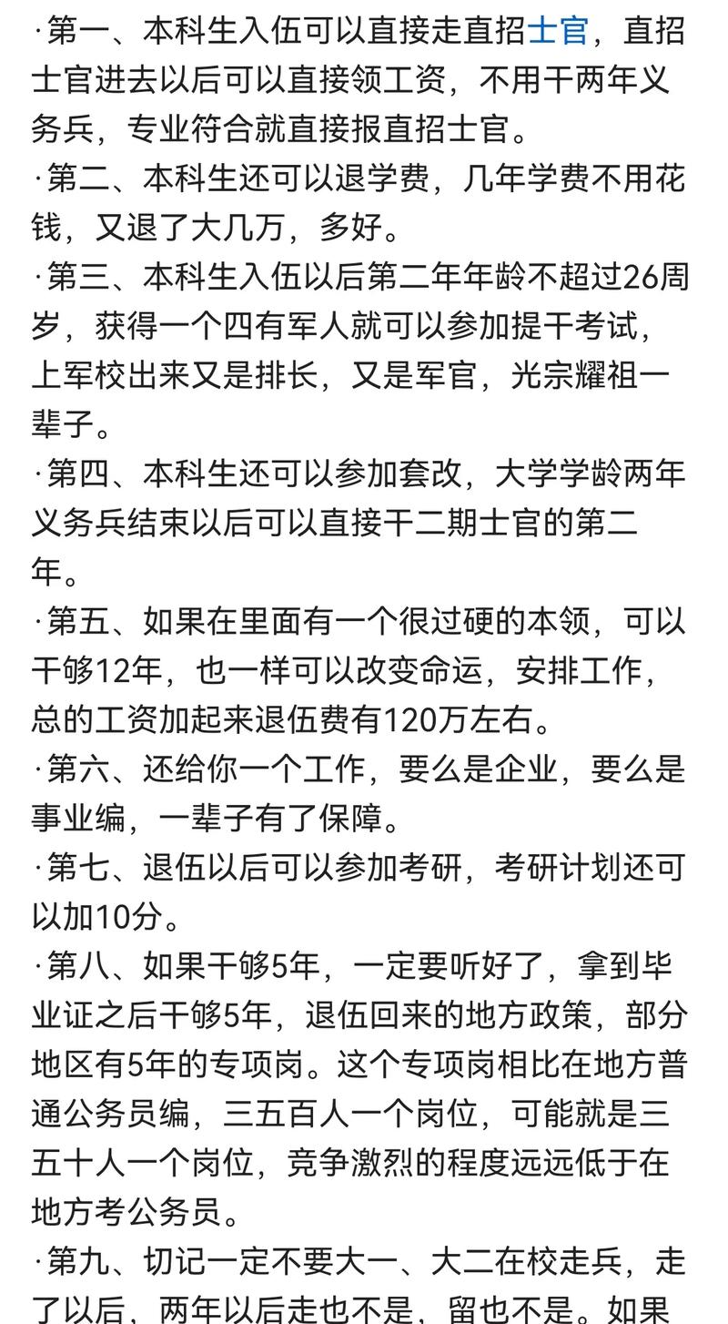专升本军事常识 - 军考专升本军事知识-第3张图片-牛逼常识网 专升本军事常识 - 军考专升本军事知识-第3张图片-牛逼常识网