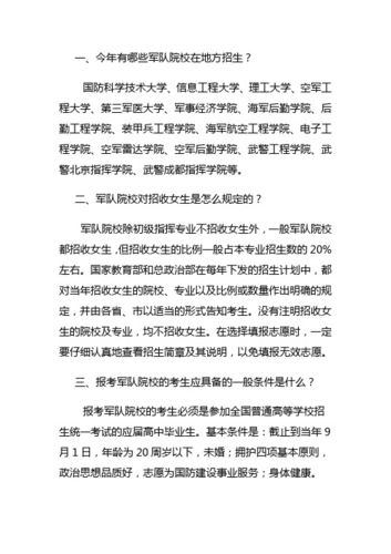 专升本军事常识 - 军考专升本军事知识-第5张图片-牛逼常识网 专升本军事常识 - 军考专升本军事知识-第5张图片-牛逼常识网