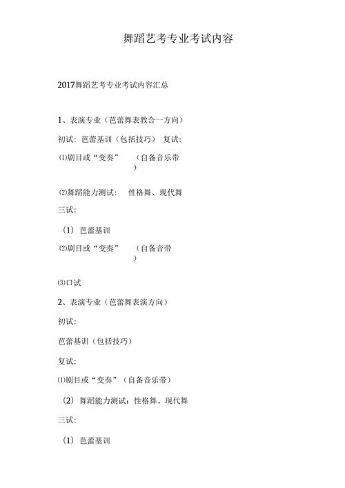 艺考制度常识 - 艺考制度常识有哪些-第2张图片-牛逼常识网 艺考制度常识 - 艺考制度常识有哪些-第2张图片-牛逼常识网