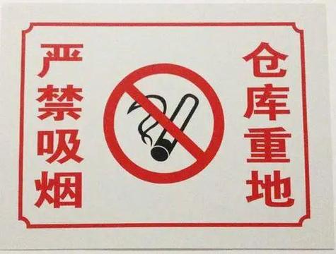 仓库禁火常识,仓库库区严禁烟火,进库人员-第4张图片-牛逼常识网 仓库禁火常识,仓库库区严禁烟火,进库人员-第4张图片-牛逼常识网