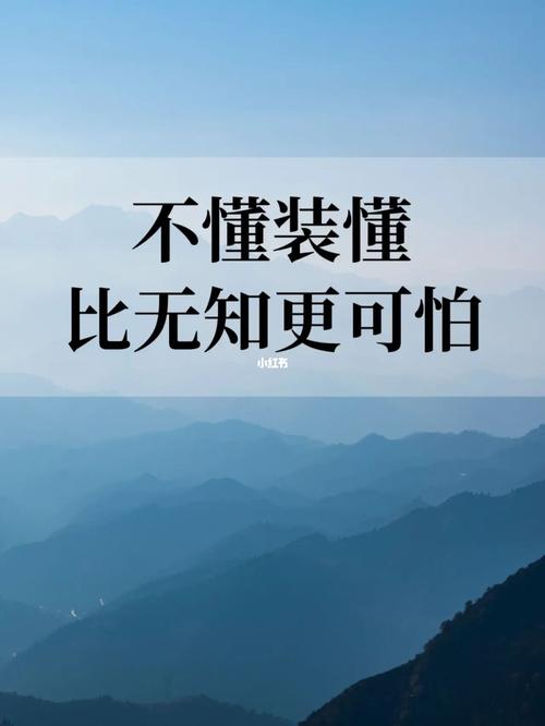 啥叫不懂常识,不懂了解到识-第3张图片-牛逼常识网 啥叫不懂常识,不懂了解到识-第3张图片-牛逼常识网