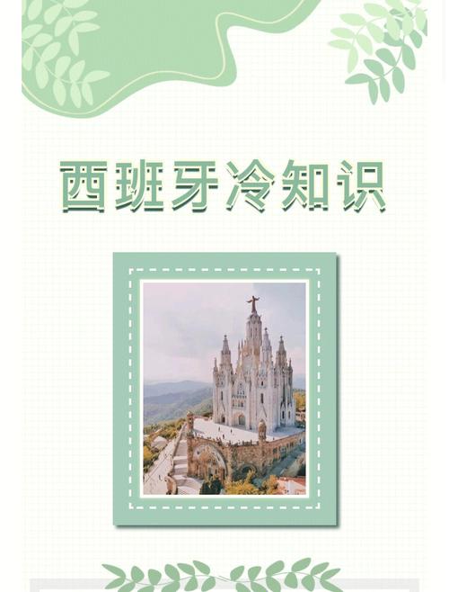 西班牙生活基础常识(西班牙生活体验)-第2张图片-牛逼常识网 西班牙生活基础常识(西班牙生活体验)-第2张图片-牛逼常识网