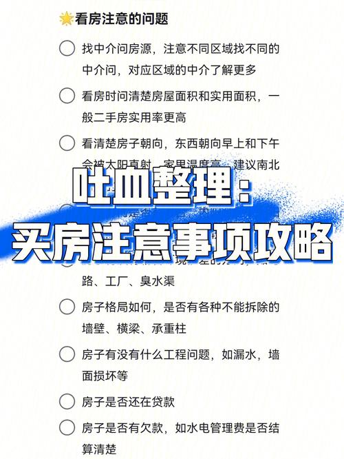 买房看房常识 - 买房看房注意事项 知乎-第2张图片-牛逼常识网 买房看房常识 - 买房看房注意事项 知乎-第2张图片-牛逼常识网