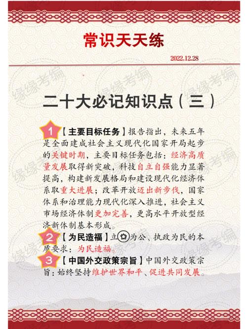 常识时政看什么(时政备考要看什么app)-第4张图片-牛逼常识网 常识时政看什么(时政备考要看什么app)-第4张图片-牛逼常识网