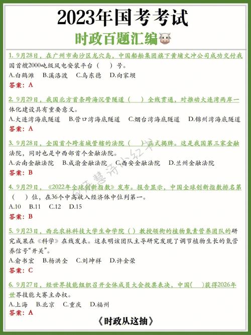 常识时政看什么(时政备考要看什么app)-第5张图片-牛逼常识网 常识时政看什么(时政备考要看什么app)-第5张图片-牛逼常识网