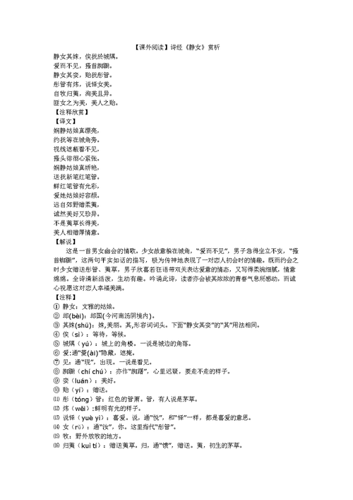 静女相关常识(静女的讲解)-第3张图片-牛逼常识网 静女相关常识(静女的讲解)-第3张图片-牛逼常识网