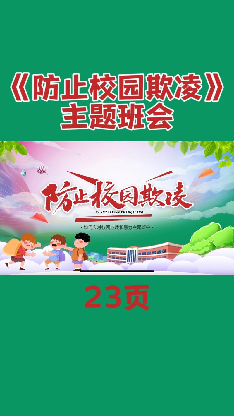 预防欺凌小常识 - 预防欺凌的安全小常识-第7张图片-牛逼常识网 预防欺凌小常识 - 预防欺凌的安全小常识-第7张图片-牛逼常识网