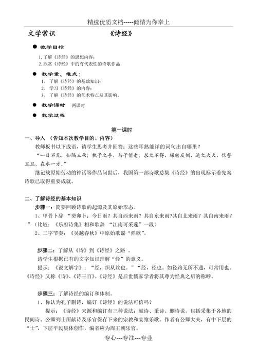 诗经常识总结,诗经知识点和归纳总结-第4张图片-牛逼常识网 诗经常识总结,诗经知识点和归纳总结-第4张图片-牛逼常识网