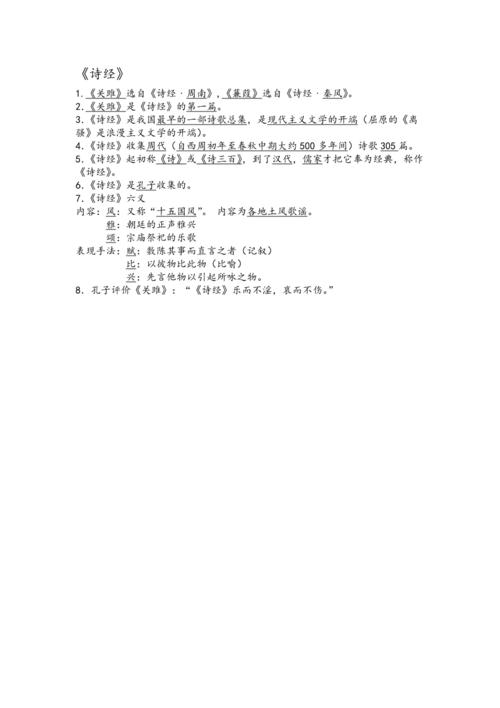 诗经常识总结,诗经知识点和归纳总结-第6张图片-牛逼常识网 诗经常识总结,诗经知识点和归纳总结-第6张图片-牛逼常识网