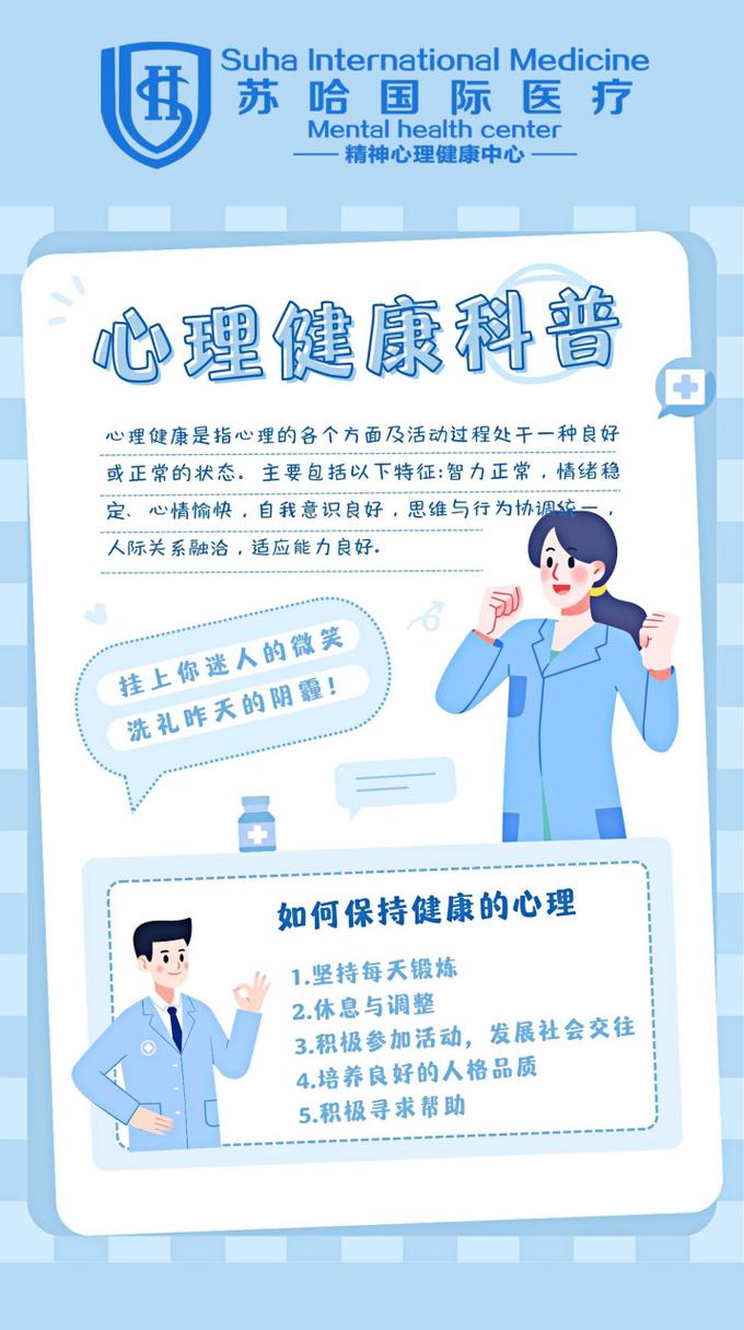 关于心理健康的常识 - 关于心理健康的常识问题-第5张图片-牛逼常识网 关于心理健康的常识 - 关于心理健康的常识问题-第5张图片-牛逼常识网