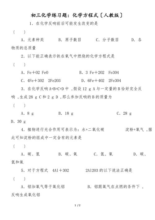 中考化学常识题(中考化学常识题目及答案)-第3张图片-牛逼常识网 中考化学常识题(中考化学常识题目及答案)-第3张图片-牛逼常识网