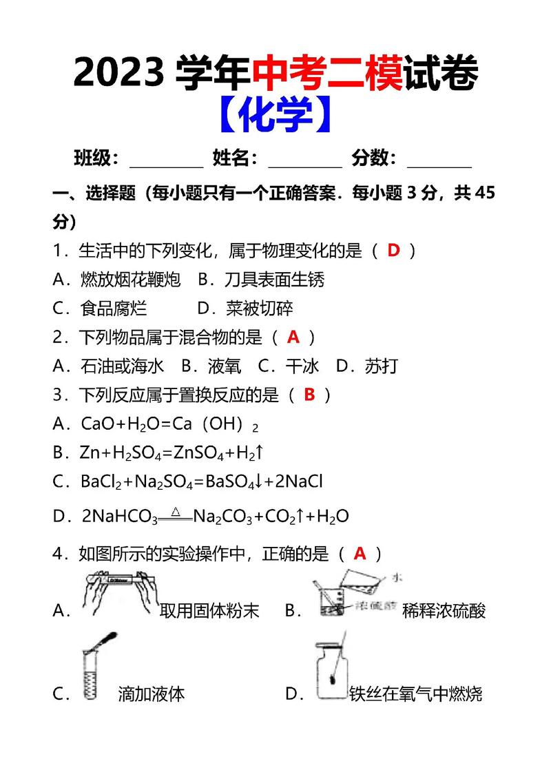 中考化学常识题(中考化学常识题目及答案)-第4张图片-牛逼常识网 中考化学常识题(中考化学常识题目及答案)-第4张图片-牛逼常识网
