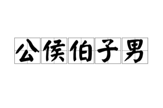 文化常识客卿,文化常识50个-第2张图片-牛逼常识网 文化常识客卿,文化常识50个-第2张图片-牛逼常识网