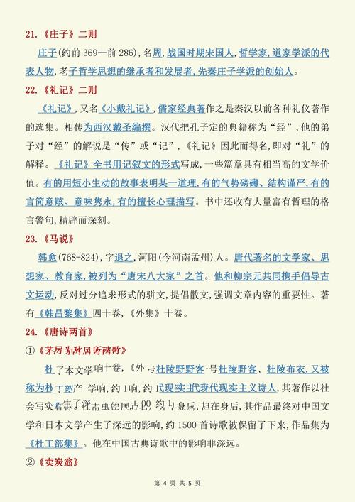 安徽对口文学常识(安徽对口升学语文文学常识)-第6张图片-牛逼常识网 安徽对口文学常识(安徽对口升学语文文学常识)-第6张图片-牛逼常识网