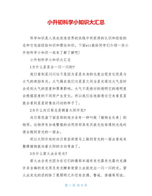 小学生科学常识有哪些,小学生必懂科学知识-第3张图片-牛逼常识网 小学生科学常识有哪些,小学生必懂科学知识-第3张图片-牛逼常识网