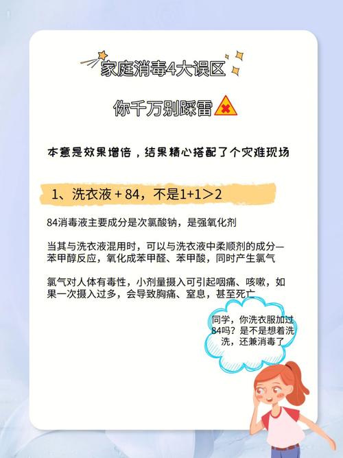 居家消毒常识 - 居家消毒注意事项-第5张图片-牛逼常识网 居家消毒常识 - 居家消毒注意事项-第5张图片-牛逼常识网