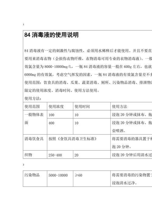 居家消毒常识 - 居家消毒注意事项-第6张图片-牛逼常识网 居家消毒常识 - 居家消毒注意事项-第6张图片-牛逼常识网