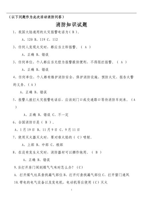 消防考试常识题库 - 消防常识考试试题-第1张图片-牛逼常识网 消防考试常识题库 - 消防常识考试试题-第1张图片-牛逼常识网