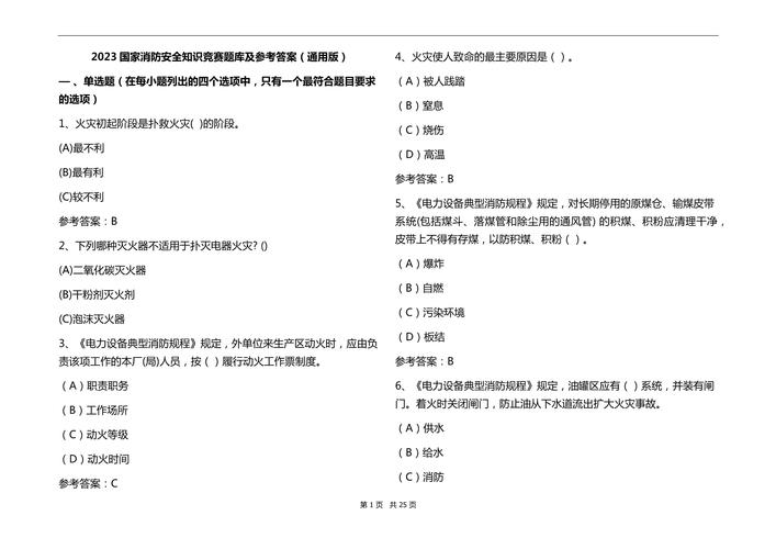 消防考试常识题库 - 消防常识考试试题-第3张图片-牛逼常识网 消防考试常识题库 - 消防常识考试试题-第3张图片-牛逼常识网
