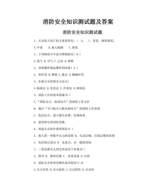消防考试常识题库 - 消防常识考试试题-第5张图片-牛逼常识网 消防考试常识题库 - 消防常识考试试题-第5张图片-牛逼常识网