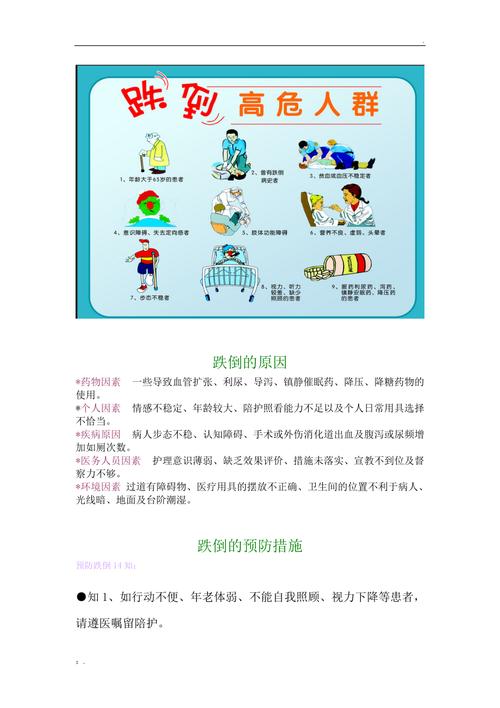 急救小常识教案 - 急救安全小常识教案-第2张图片-牛逼常识网 急救小常识教案 - 急救安全小常识教案-第2张图片-牛逼常识网