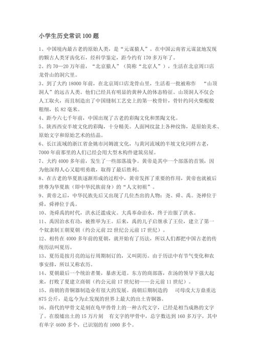 常识1900题 - 常识100题答案-第7张图片-牛逼常识网 常识1900题 - 常识100题答案-第7张图片-牛逼常识网