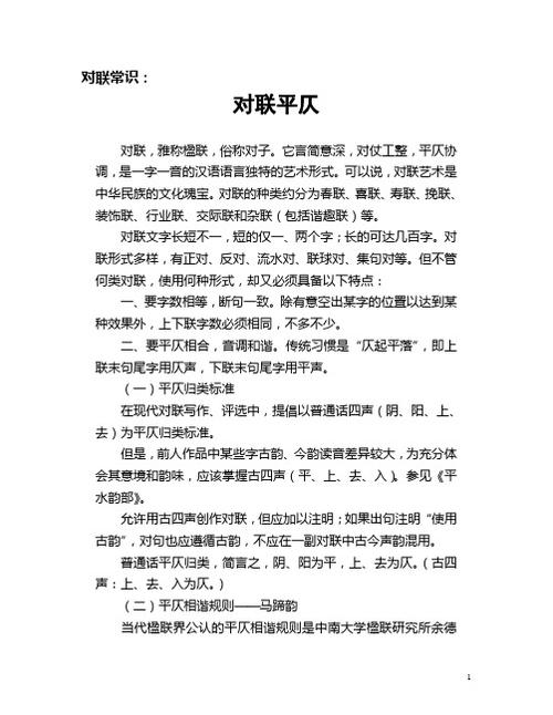 对联常识简短(对联常识简短精辟)-第7张图片-牛逼常识网 对联常识简短(对联常识简短精辟)-第7张图片-牛逼常识网