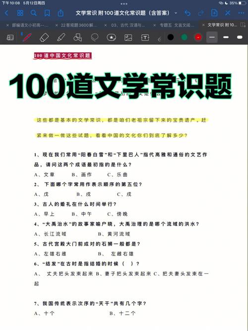 文学常识一百题 - 文学常识一百题解析-第2张图片-牛逼常识网 文学常识一百题 - 文学常识一百题解析-第2张图片-牛逼常识网