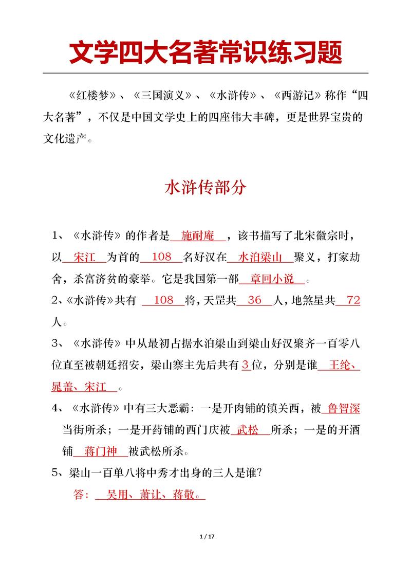 文学常识一百题 - 文学常识一百题解析-第3张图片-牛逼常识网 文学常识一百题 - 文学常识一百题解析-第3张图片-牛逼常识网