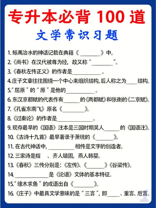 文学常识一百题 - 文学常识一百题解析-第4张图片-牛逼常识网 文学常识一百题 - 文学常识一百题解析-第4张图片-牛逼常识网