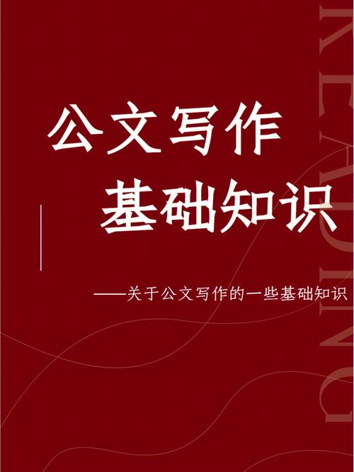 公文处理常识,公文处理基础知识-第2张图片-牛逼常识网 公文处理常识,公文处理基础知识-第2张图片-牛逼常识网