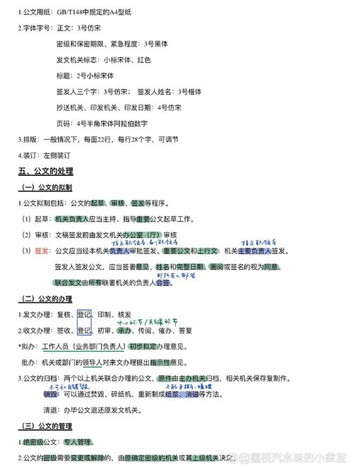 公文处理常识,公文处理基础知识-第3张图片-牛逼常识网 公文处理常识,公文处理基础知识-第3张图片-牛逼常识网