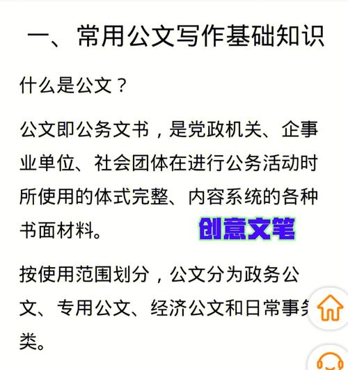 公文处理常识,公文处理基础知识-第5张图片-牛逼常识网 公文处理常识,公文处理基础知识-第5张图片-牛逼常识网