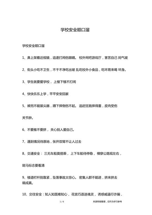 学校卫生小常识顺口溜,学校卫生健康知识小常识-第1张图片-牛逼常识网 学校卫生小常识顺口溜,学校卫生健康知识小常识-第1张图片-牛逼常识网