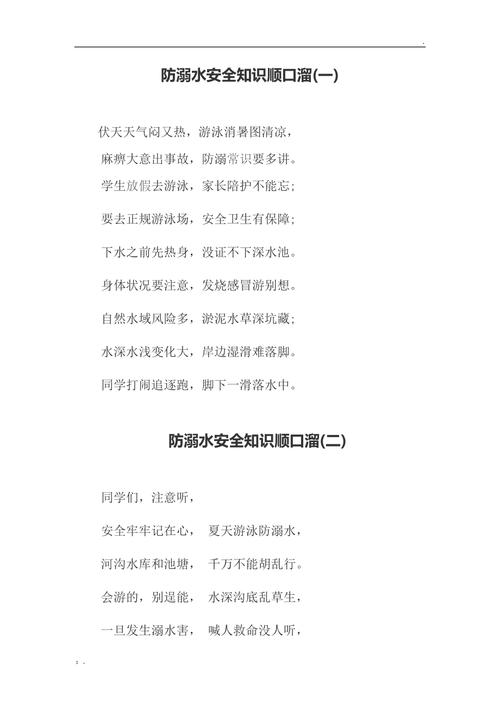 幼儿园安全常识顺口溜(幼儿园安全常识顺口溜大全)-第2张图片-牛逼常识网 幼儿园安全常识顺口溜(幼儿园安全常识顺口溜大全)-第2张图片-牛逼常识网