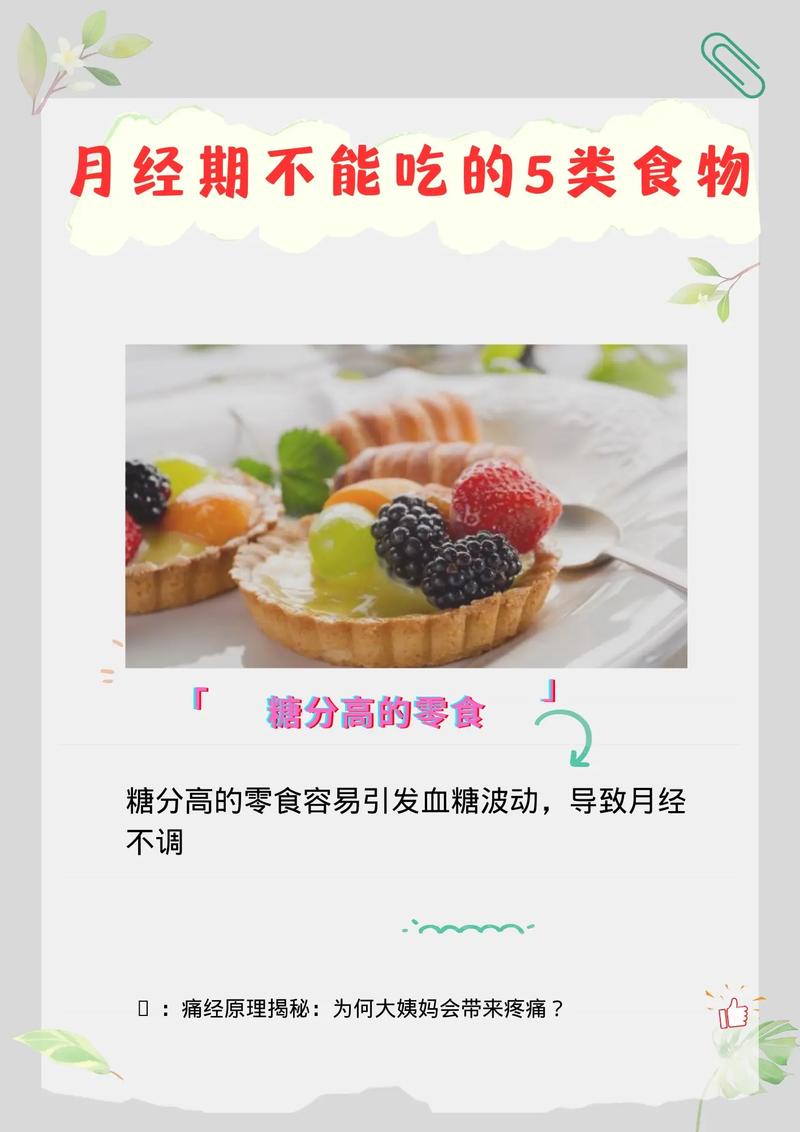 来例假小常识(来姨妈注意的饮食)-第4张图片-牛逼常识网 来例假小常识(来姨妈注意的饮食)-第4张图片-牛逼常识网