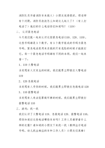 电话常识教案(常用电话我知道教案)-第1张图片-牛逼常识网 电话常识教案(常用电话我知道教案)-第1张图片-牛逼常识网
