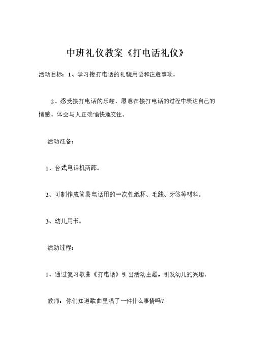 电话常识教案(常用电话我知道教案)-第3张图片-牛逼常识网 电话常识教案(常用电话我知道教案)-第3张图片-牛逼常识网